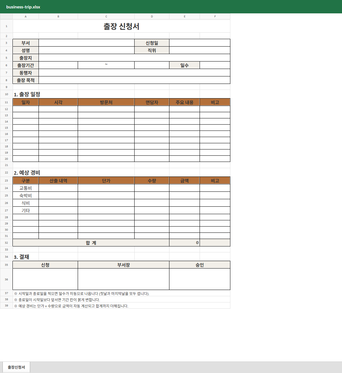 출장 신청서 미리보기