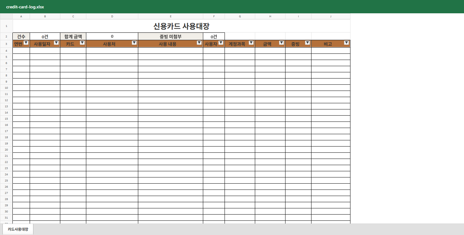 신용카드 사용대장 미리보기