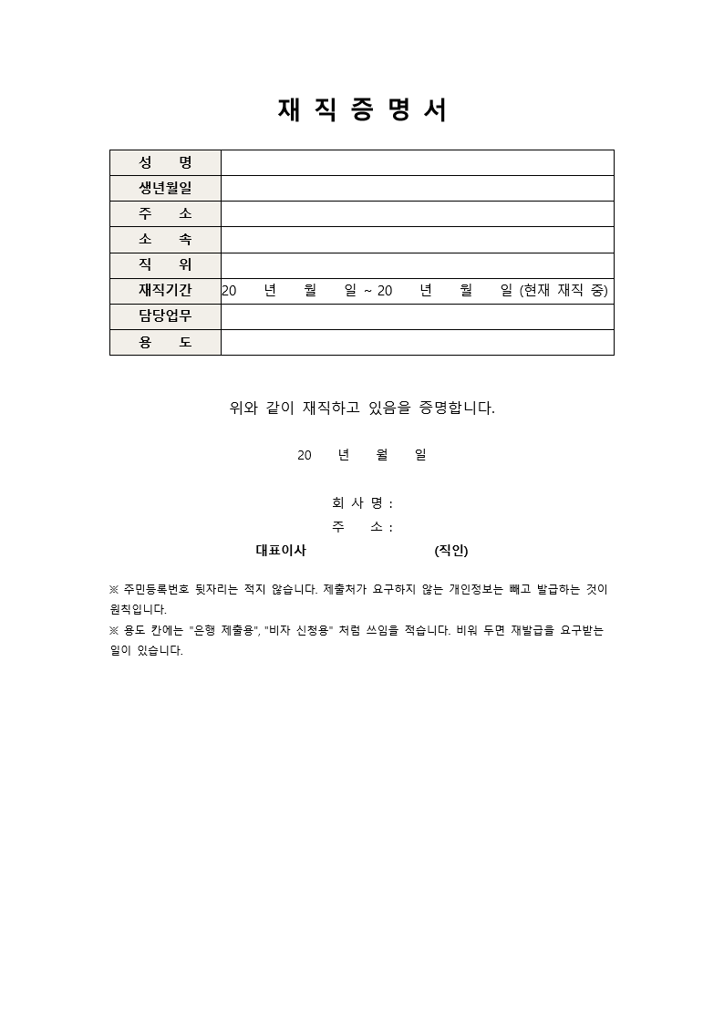 재직증명서 미리보기
