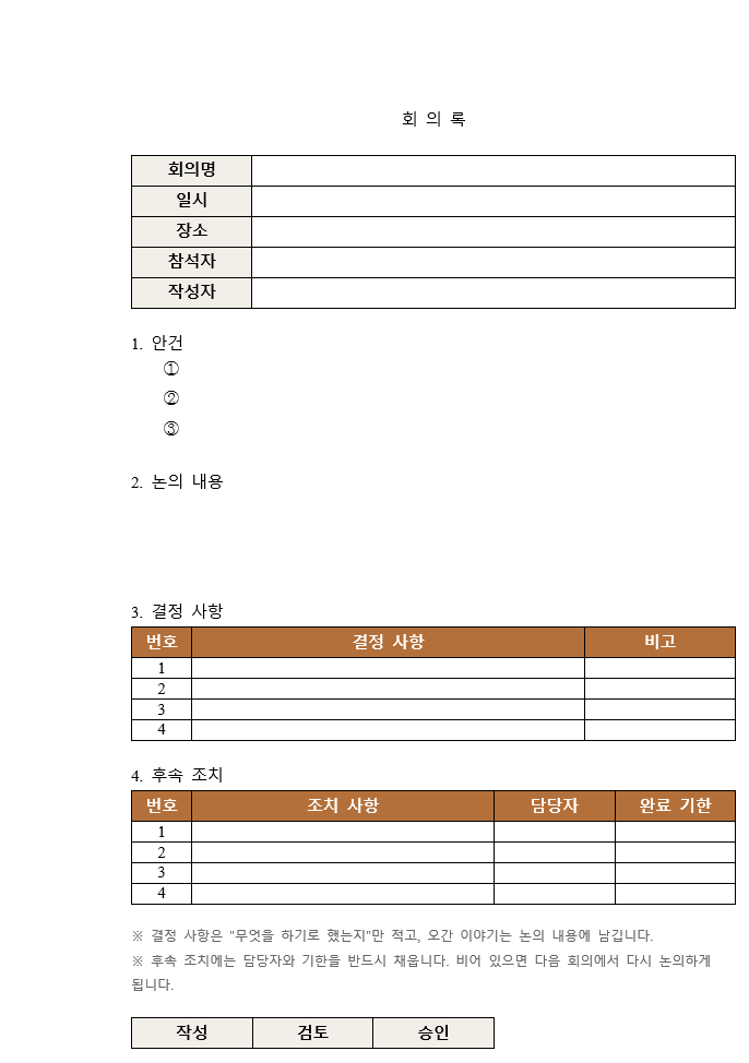 회의록 미리보기