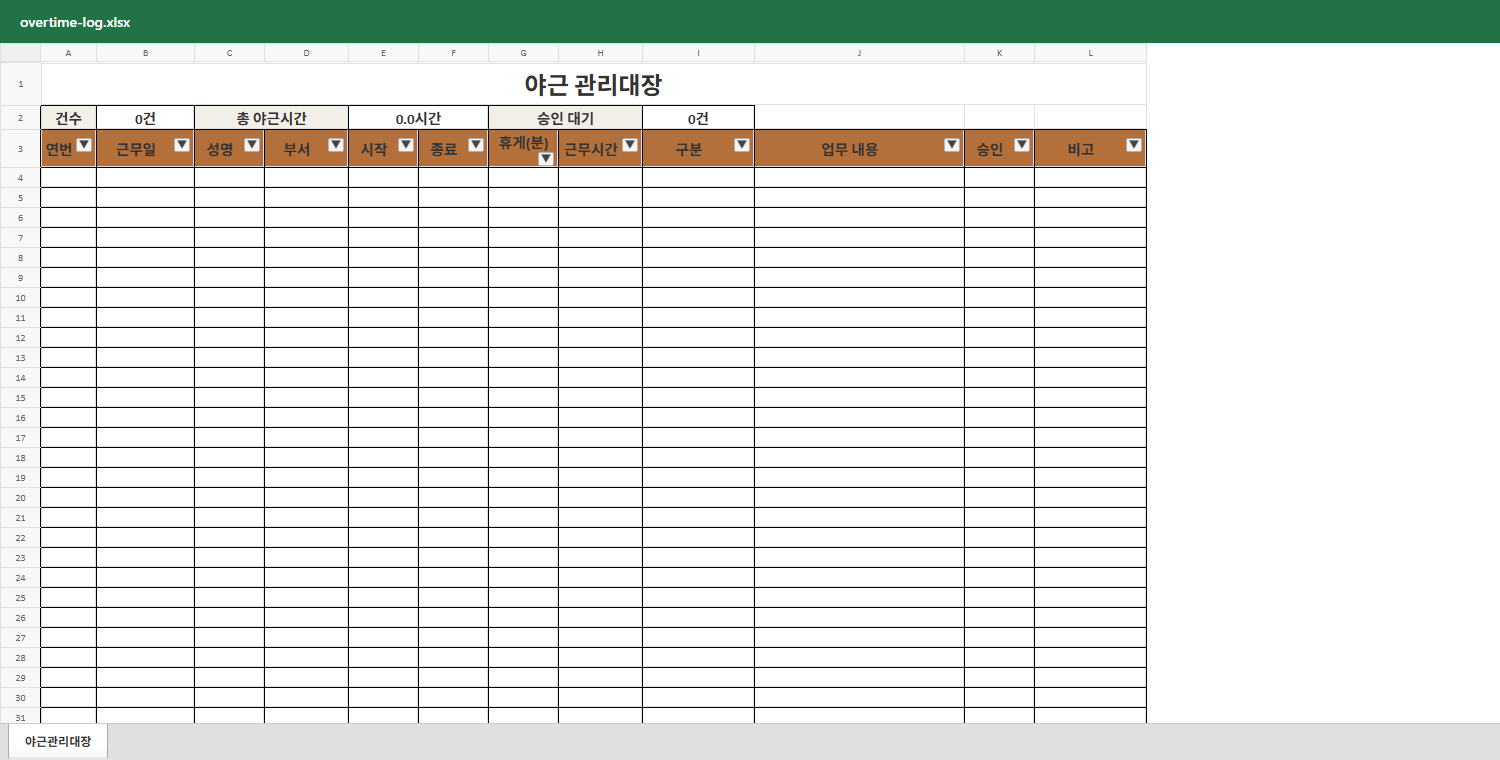 야근 관리대장 미리보기