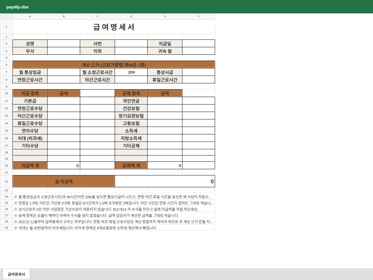 급여명세서 미리보기
