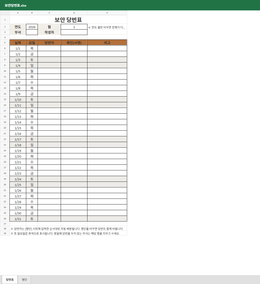 보안 당번표 미리보기