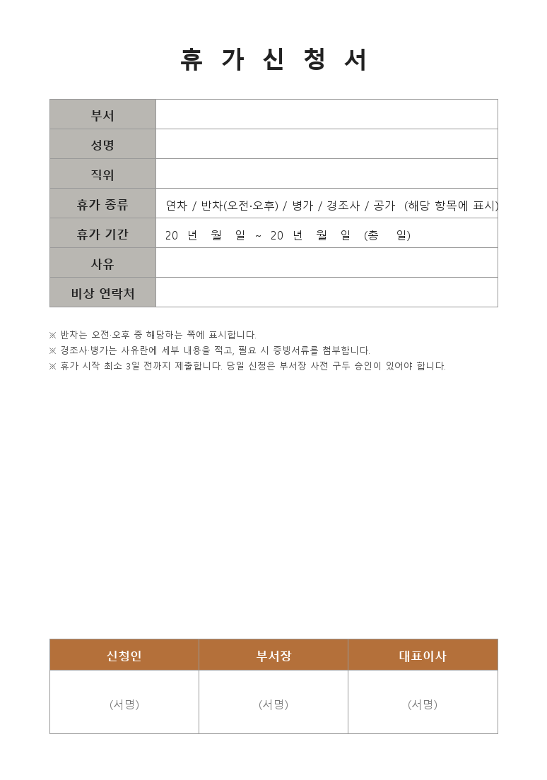 휴가 신청서 미리보기