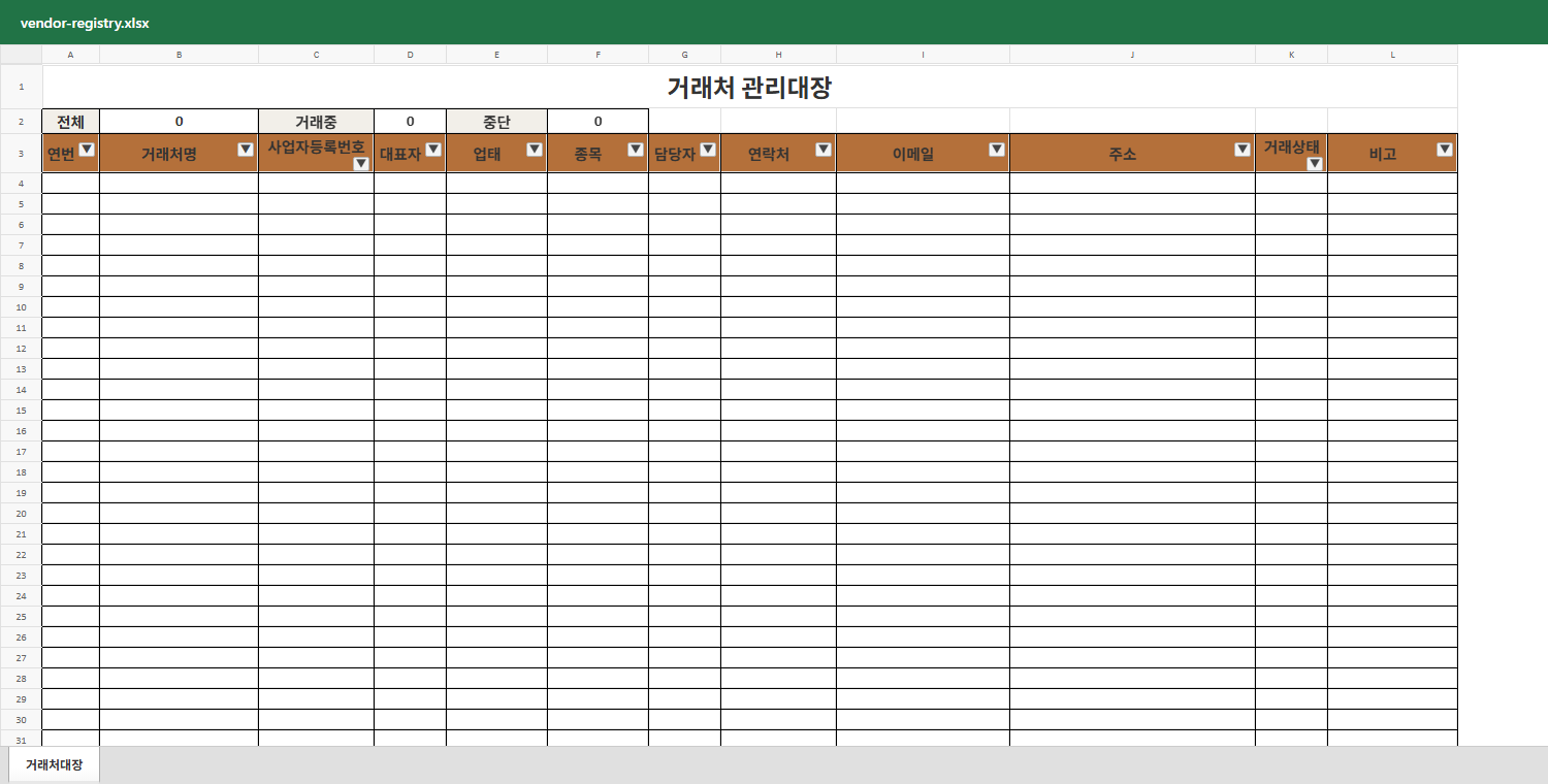 거래처 관리대장 미리보기